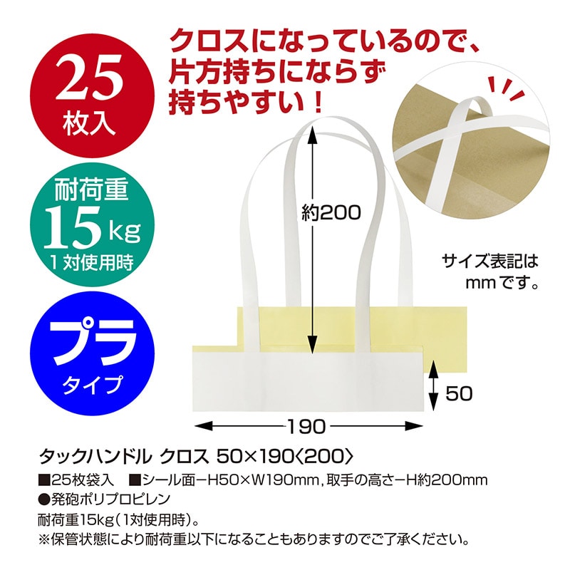 ササガワ タックハンドル クロス 50×190+200 35-3941 1パック(ご注文単位1パック)【直送品】
