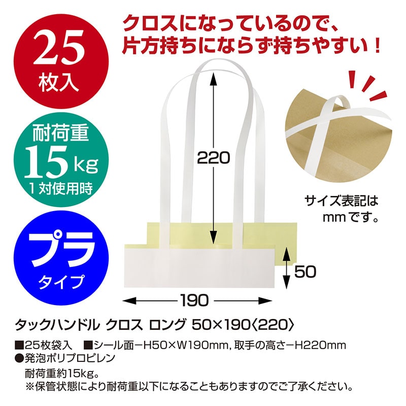 ササガワ タックハンドル クロス ロング 50×190+220 35-3944 1パック(ご注文単位1パック)【直送品】