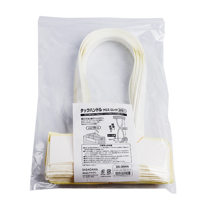 ササガワ タックハンドル クロス ロング 50×190+220 35-3944 1パック(ご注文単位1パック)【直送品】