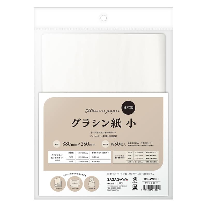 ササガワ グラシン紙 小 35-2950 1冊（ご注文単位1冊）【直送品】