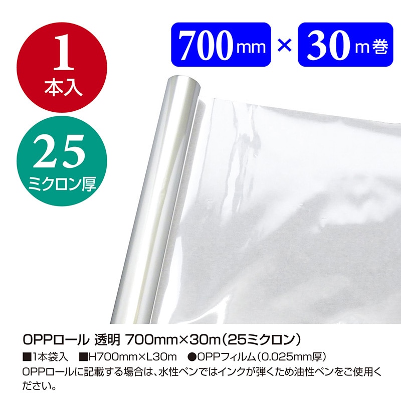 ササガワ OPPロール 透明 700mm×30m 25μ 35-354 1本(ご注文単位1本)【直送品】