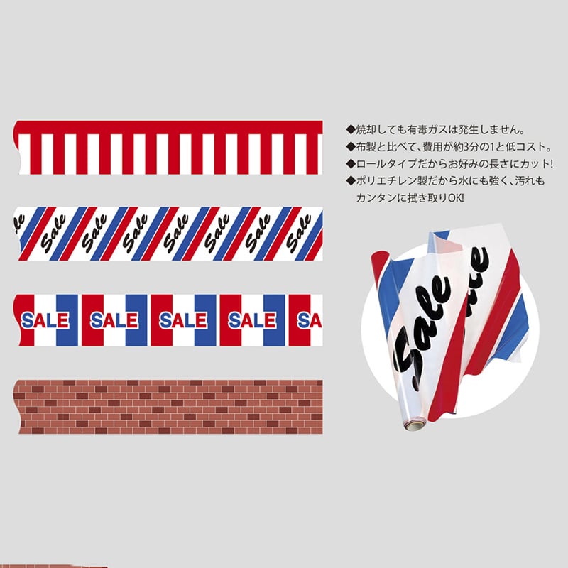 ササガワ ラウンドシート 紅白幕 40-7500 1本(ご注文単位1本)【直送品】