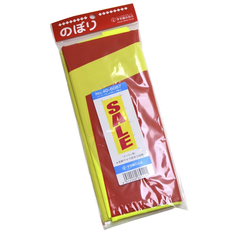 ササガワ のぼり SALE 蛍光色テトロン製 40-6087 1枚(ご注文単位1枚)【直送品】