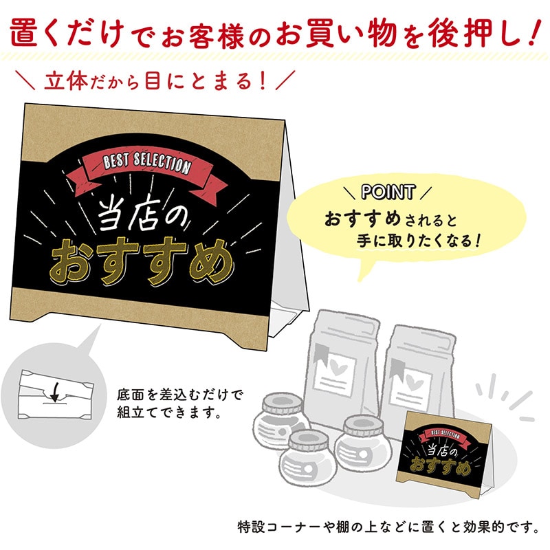 ササガワ 組立式 サインPOP 当店のおすすめ 37-523 2枚/冊