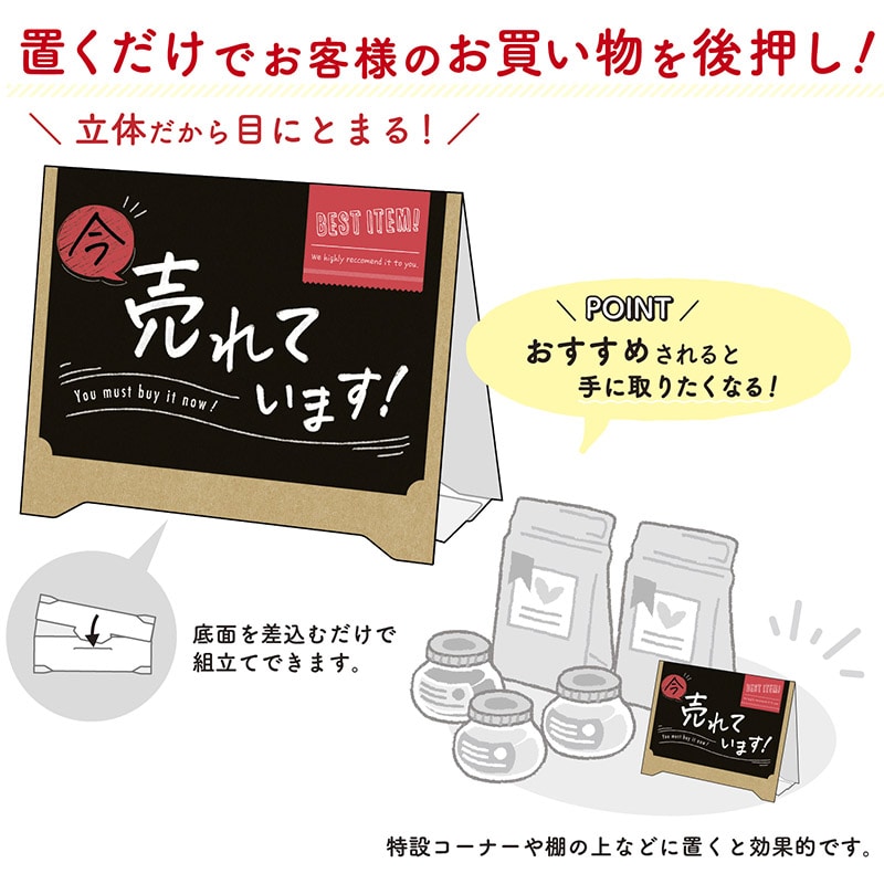 ササガワ 組立式 サインPOP 今売れています 37-524 2枚/冊