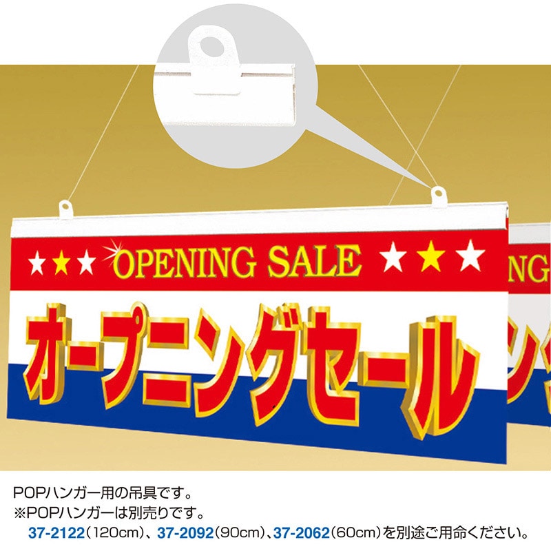 ササガワ POPハンガー吊具 37-2005 20個 1袋(ご注文単位1袋)【直送品】