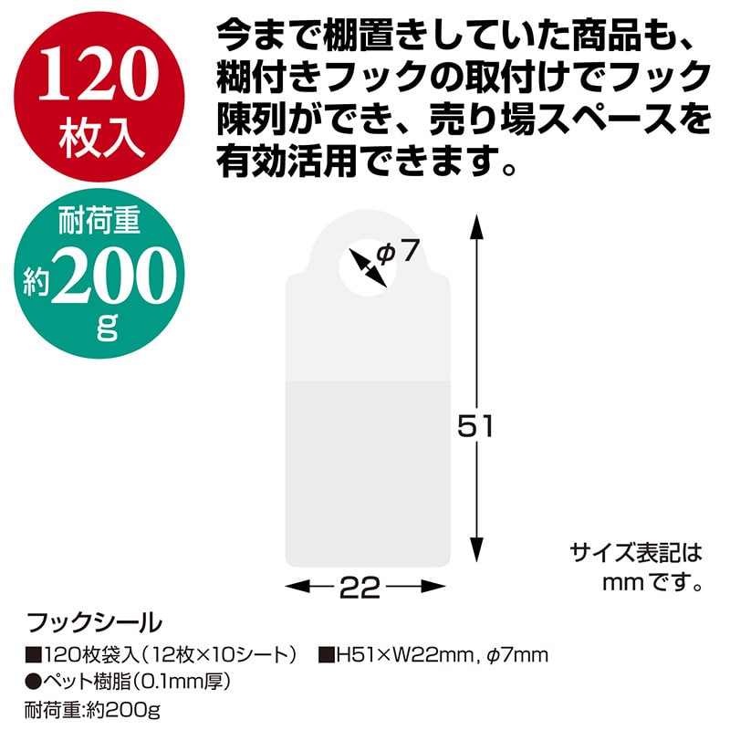 ササガワ フックシール  37-541　120枚 1冊（ご注文単位1冊）【直送品】