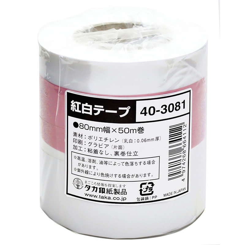 ササガワ 紅白テープ 50m巻 40-3081 1巻(ご注文単位1巻)【直送品】