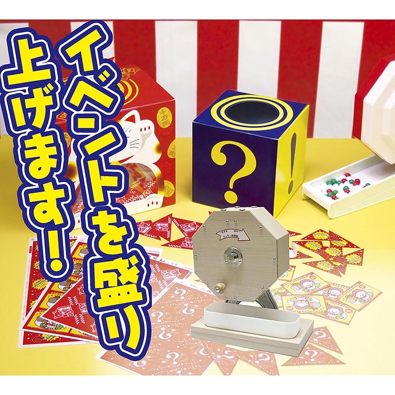 ササガワ 抽選器 300球用（250球付き） 37-7825 1台（ご注文単位1台）【直送品】