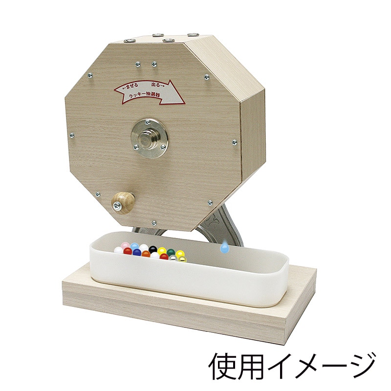 ササガワ 抽選器 300球用（250球付き） 37-7825 1台（ご注文単位1台）【直送品】