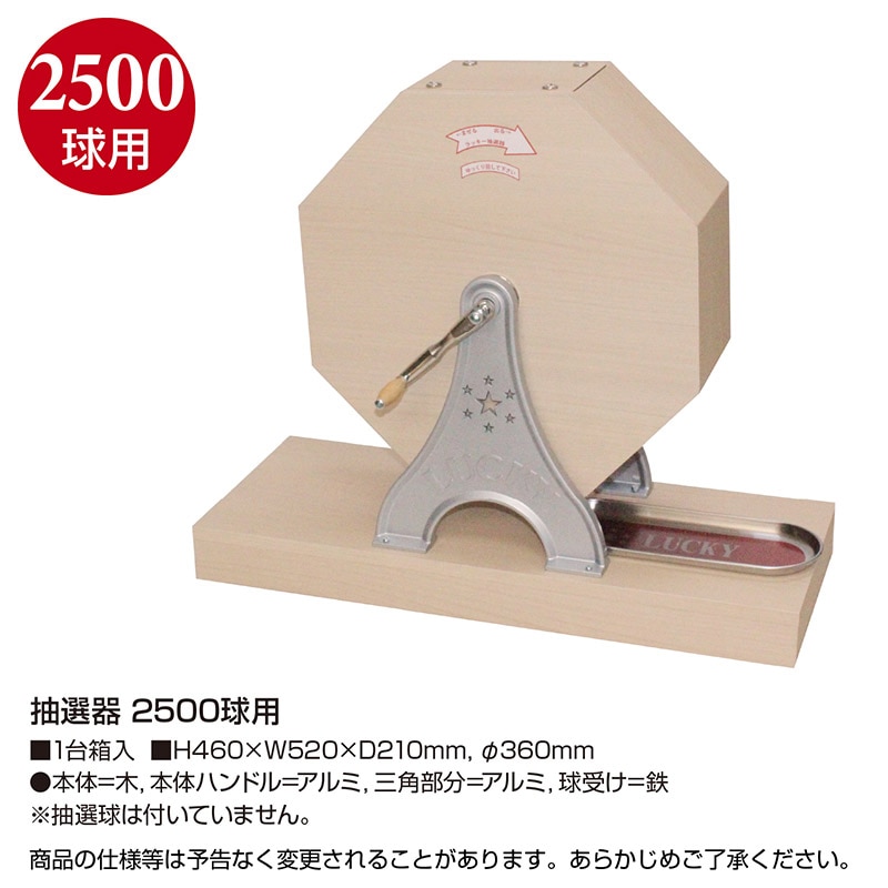 ササガワ 抽選器 2500球用 37-7828 1台(ご注文単位1台)【直送品】