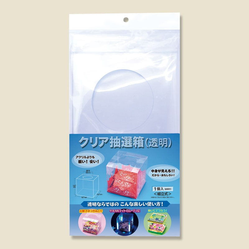 ササガワ 抽選箱 1個袋入 37-7911　クリア抽選箱　（透明） 1個（ご注文単位1個）【直送品】