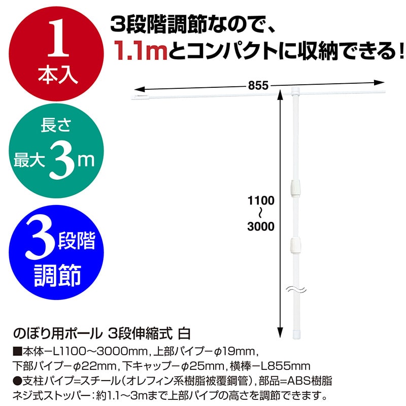 ササガワ のぼり用ポール 3段伸縮式 白 40-6123 1本(ご注文単位1本)【直送品】