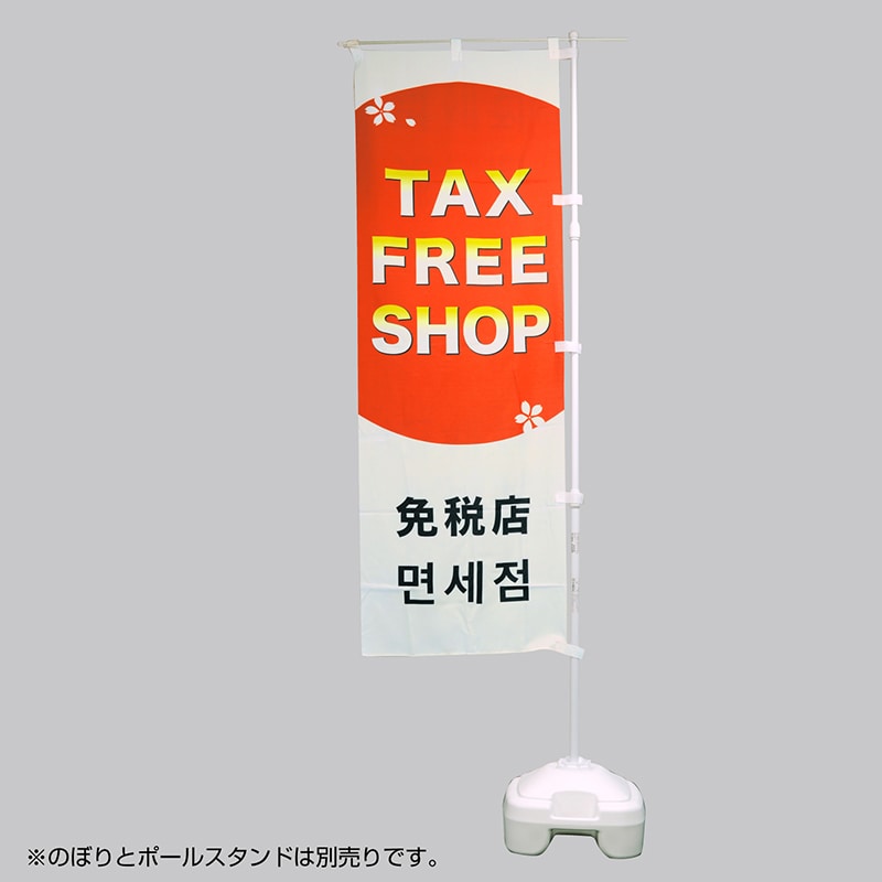 ササガワ のぼり用ポール 3段伸縮式 白 40-6123 1本(ご注文単位1本)【直送品】