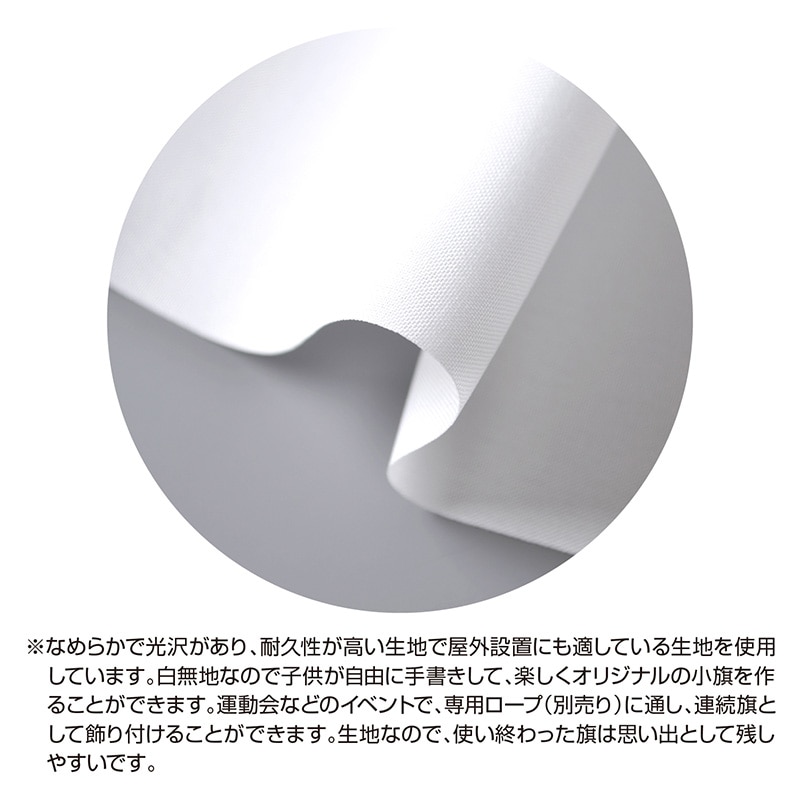 ササガワ 白無地連続旗 40-7299 1パック(ご注文単位1パック)【直送品】