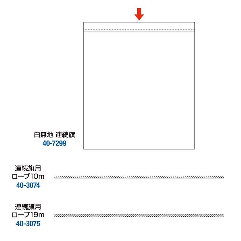 ササガワ 白無地連続旗 40-7299 1パック(ご注文単位1パック)【直送品】