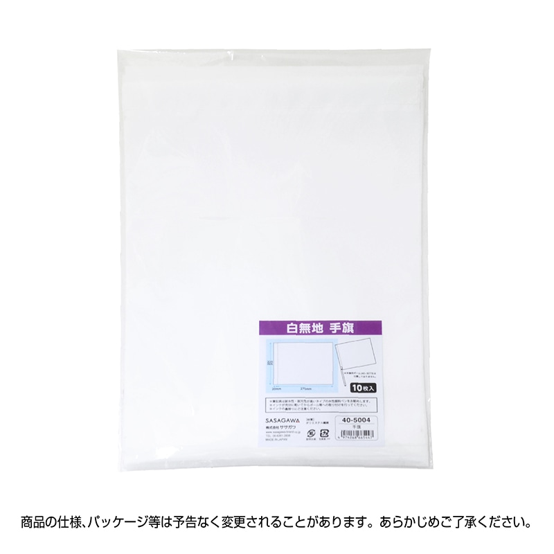 ササガワ 白無地手旗 10枚 40-5004 1パック(ご注文単位1パック)【直送品】