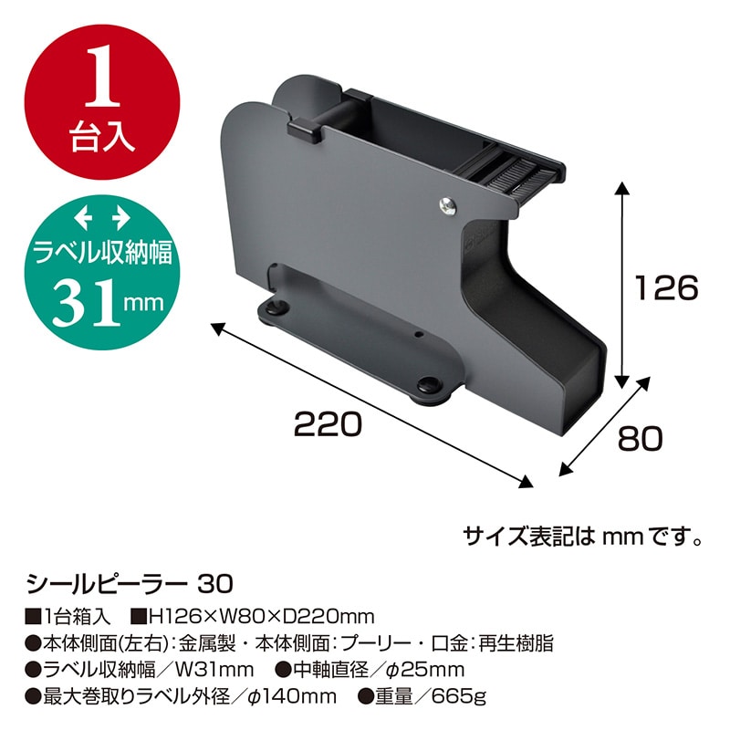 ササガワ シールピーラー 30 32-263 1台（ご注文単位1台）【直送品】