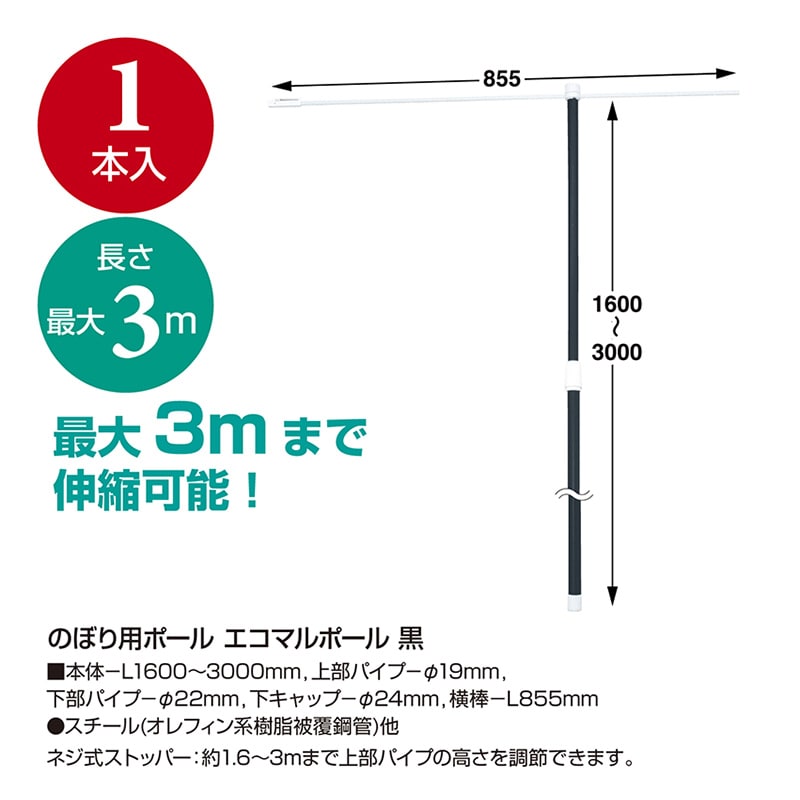 ササガワ のぼり用ポール エコマルポール　黒 40-6126 1本（ご注文単位1本）【直送品】