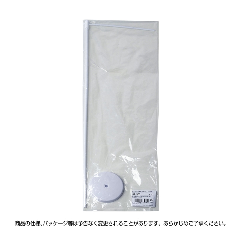 ササガワ ミニのぼりスタンド 440 樹脂ウエイト付き 37-563 1本(ご注文単位5本)【直送品】