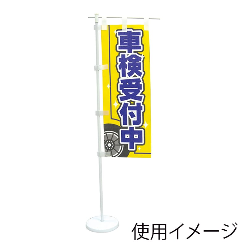 ササガワ ミニのぼりスタンド 440 樹脂ウエイト付き 37-563 1本(ご注文単位5本)【直送品】