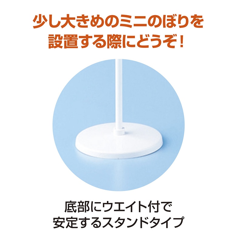 ササガワ ミニのぼりスタンド 440 樹脂ウエイト付き 37-563 1本(ご注文単位5本)【直送品】