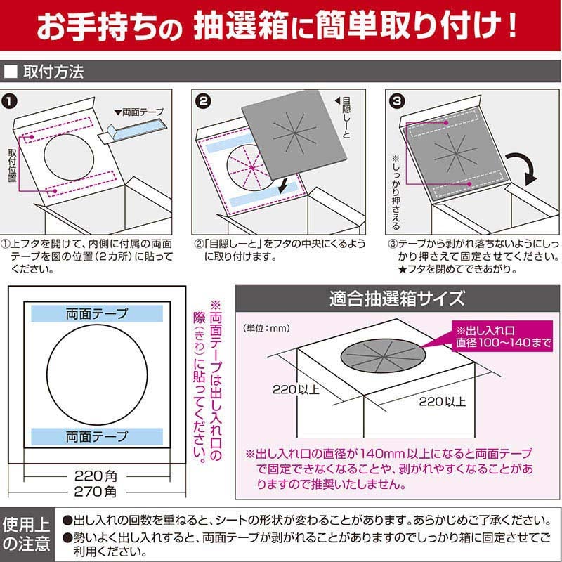 ササガワ 抽選箱用 目隠しーと 大 37-7917 1枚(ご注文単位1枚)【直送品】