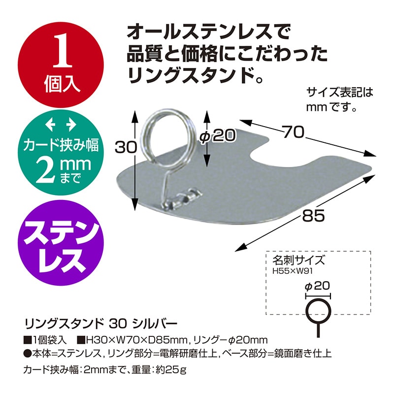 ササガワ リングスタンド 30 シルバー 34-4100 1個(ご注文単位5個)【直送品】