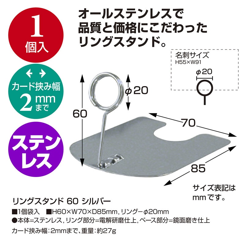 ササガワ リングスタンド 60 シルバー 34-4101 1個(ご注文単位5個)【直送品】