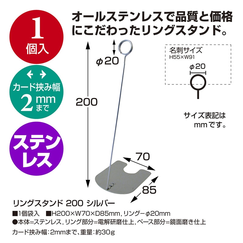 ササガワ リングスタンド 200 シルバー 34-4103 1個(ご注文単位5個)【直送品】