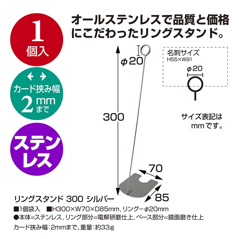 ササガワ リングスタンド 300 シルバー 34-4104 1個(ご注文単位5個)【直送品】