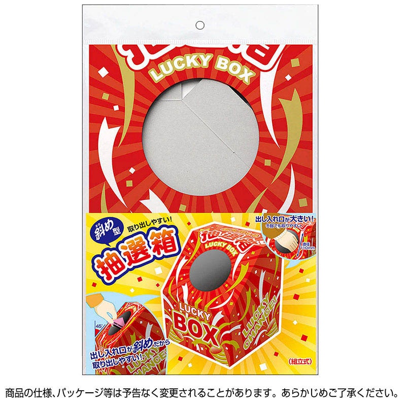 ササガワ 斜め型抽選箱 LUCKY BOX 37-7915 1冊(ご注文単位1冊)【直送品】