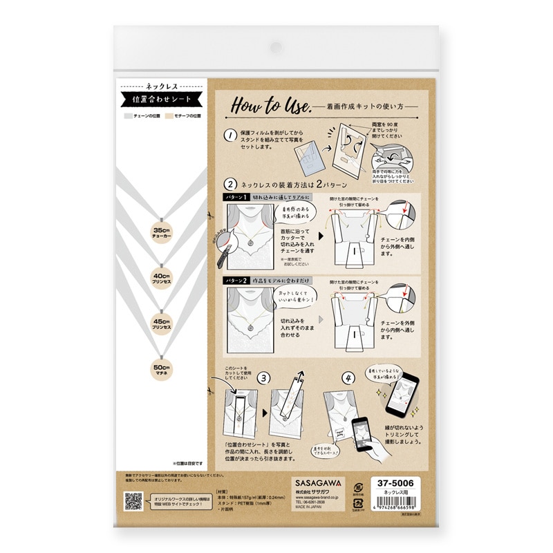 ササガワ 着画作成キット ネックレス用 37-5006 1セット(ご注文単位1セット)【直送品】