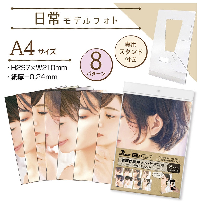 ササガワ 着画作成キット 日常モデルフォト ピアス 37-5008 1セット(ご注文単位1セット)【直送品】