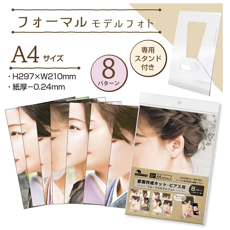 ササガワ 着画作成キット フォーマルモデルフォト ピアス 37-5009 1セット(ご注文単位1セット)【直送品】