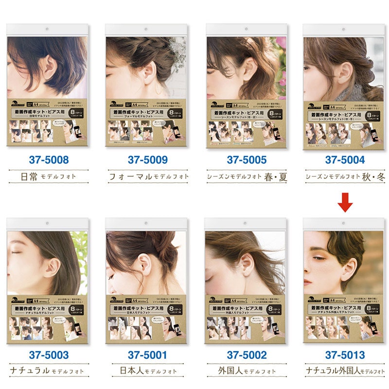 ササガワ 着画作成キット ナチュラル外国人モデルフォト ピアス 37-5013 1セット(ご注文単位1セット)【直送品】
