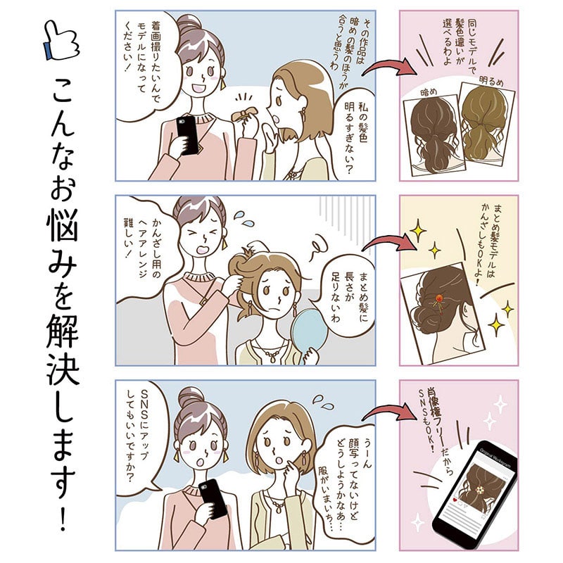 ササガワ 着画作成キット ナチュラルモデルフォト ヘアアクセ 37-5014 1セット(ご注文単位1セット)【直送品】