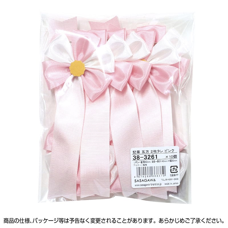 ササガワ 記章 五方 2枚タレ ピンク 38-3261 1個（ご注文単位10個）【直送品】