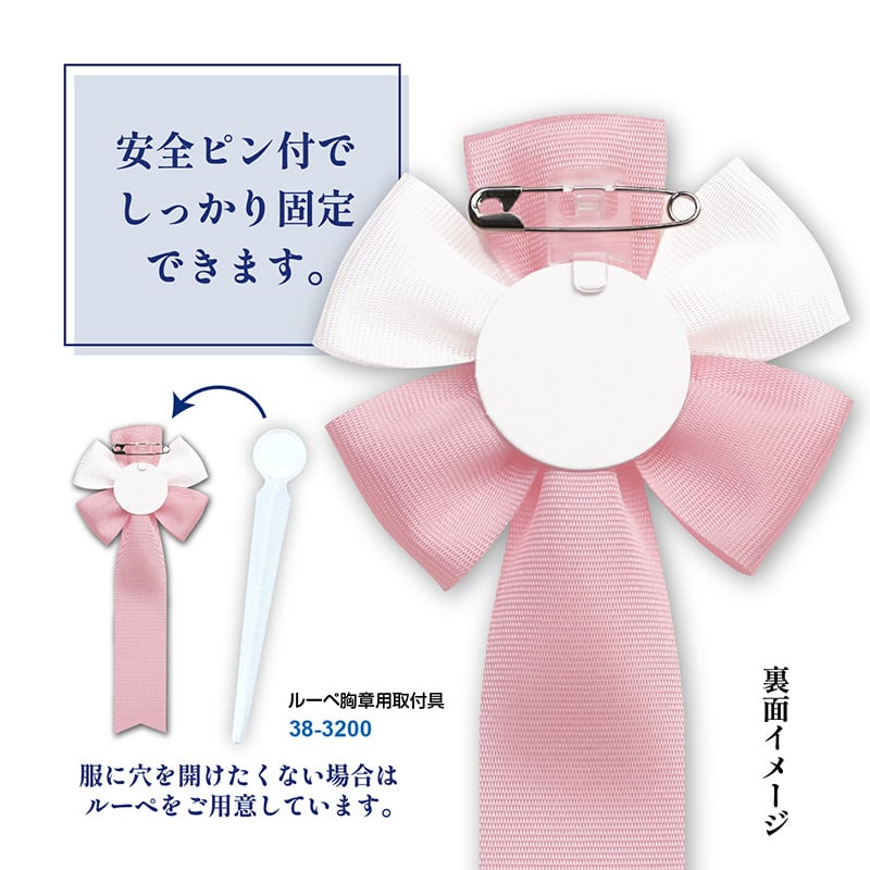 ササガワ 記章 五方 2枚タレ ピンク 38-3261 1個（ご注文単位10個）【直送品】