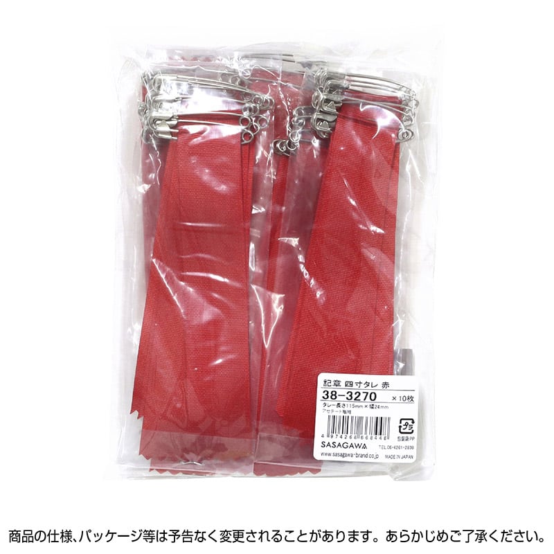 ササガワ 記章 四寸タレ 赤 38-3270 1袋(ご注文単位10袋)【直送品】