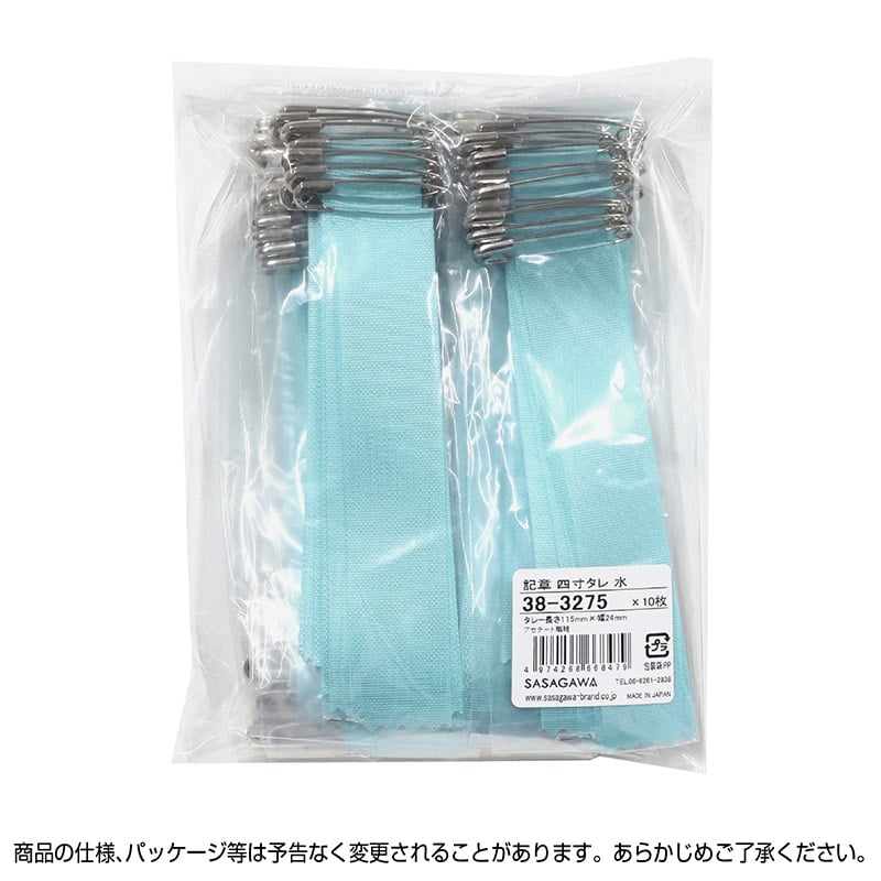 ササガワ 記章 四寸タレ 水 38-3275 1袋（ご注文単位10袋）【直送品】