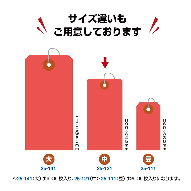 ササガワ カラー荷札 中 赤 一穴 25-121 2000枚 1箱(ご注文単位1箱)【直送品】
