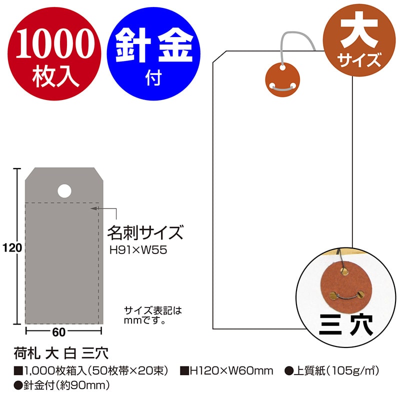 ササガワ 荷札 大 白 三穴 25-138 1000枚 1箱(ご注文単位1箱)【直送品】