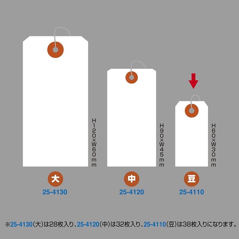 ササガワ 小パック入荷札 小　白　一穴 25-4110　38枚 1袋（ご注文単位30袋）【直送品】