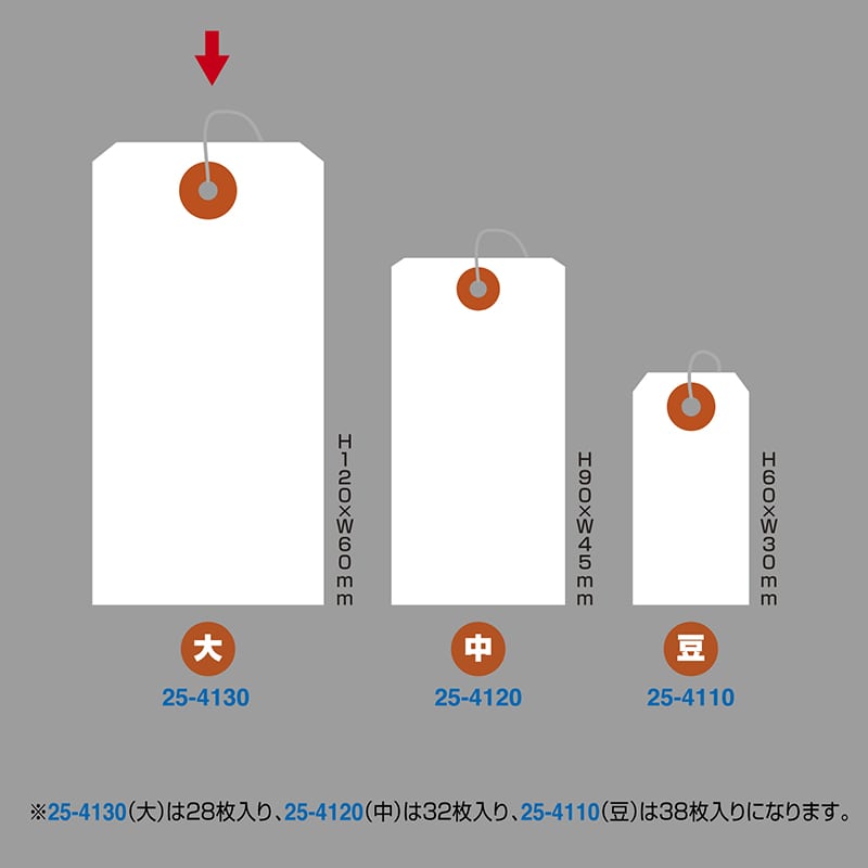 ササガワ 小パック入荷札 大 白 一穴 25-4130 28枚 1袋(ご注文単位30袋)【直送品】