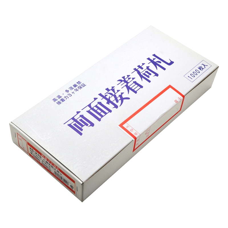 ササガワ アド荷札 届先記入用 両面 25-215 2000片 1箱(ご注文単位1箱)【直送品】