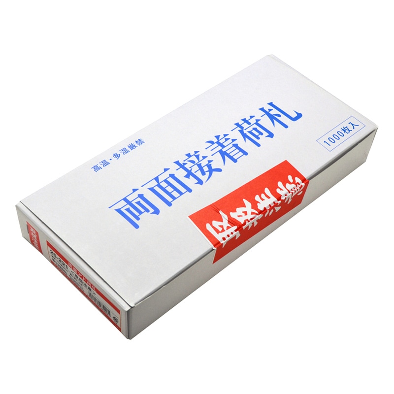 ササガワ アド荷札 取扱注意 両面 25-221 2000片 1箱(ご注文単位1箱)【直送品】
