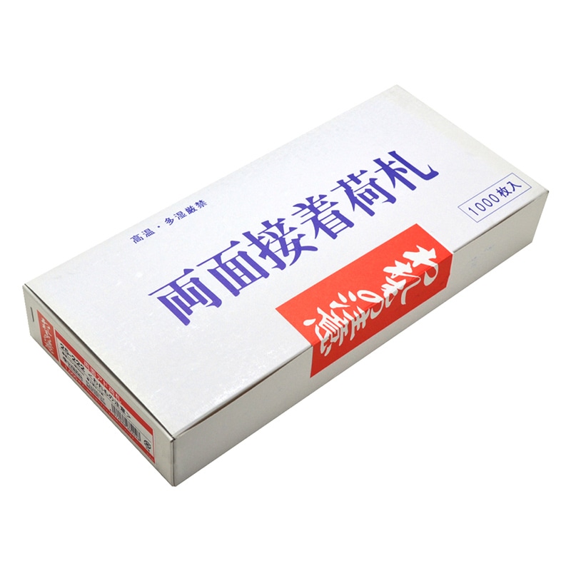 ササガワ アド荷札 われもの注意　両面 25-222　2000片 1箱（ご注文単位1箱）【直送品】