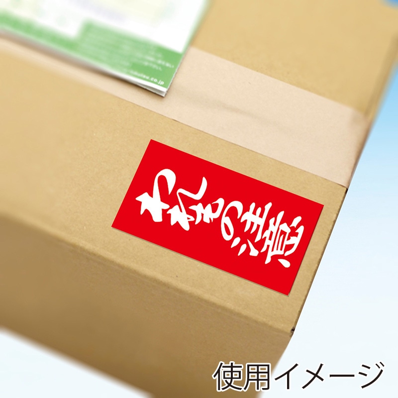 ササガワ アド荷札 われもの注意　両面 25-222　2000片 1箱（ご注文単位1箱）【直送品】
