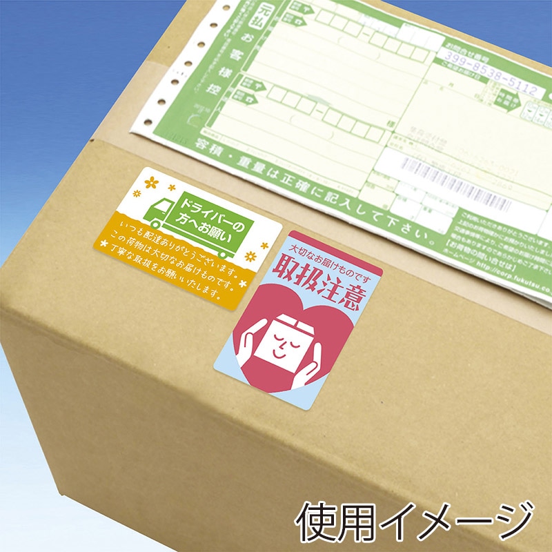 ササガワ 荷札シール 取扱注意 25-300 48片 1冊(ご注文単位5冊)【直送品】